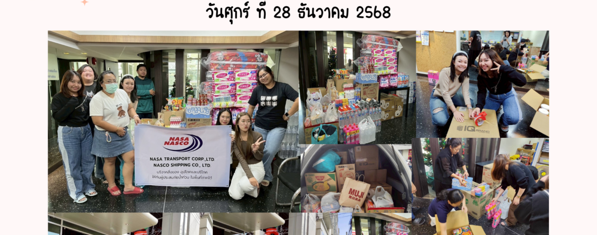 บริจาคสิ่งของ อุปโภคและบริโภคให้ผู้ประสบภัยน้ำท่วม ในพื้นที่ภาคใต้